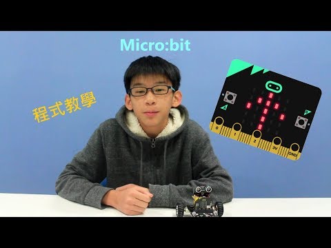 【陳齊】Micro:Bit智慧AI自走車EP.2程式教學