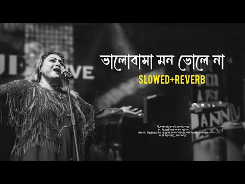 Valobasa Mon vole na song lofi 💔 (ভালবাসা মন ভোলে না ) ❤️‍🩹 || Bengali sad song || JoJo mukherjee