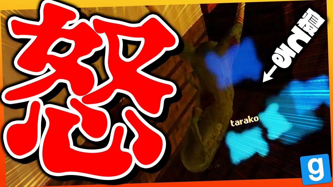 ぐちさんブチギレたWWWWWWWWWWWWWWWWWW【限界GMOD人狼】