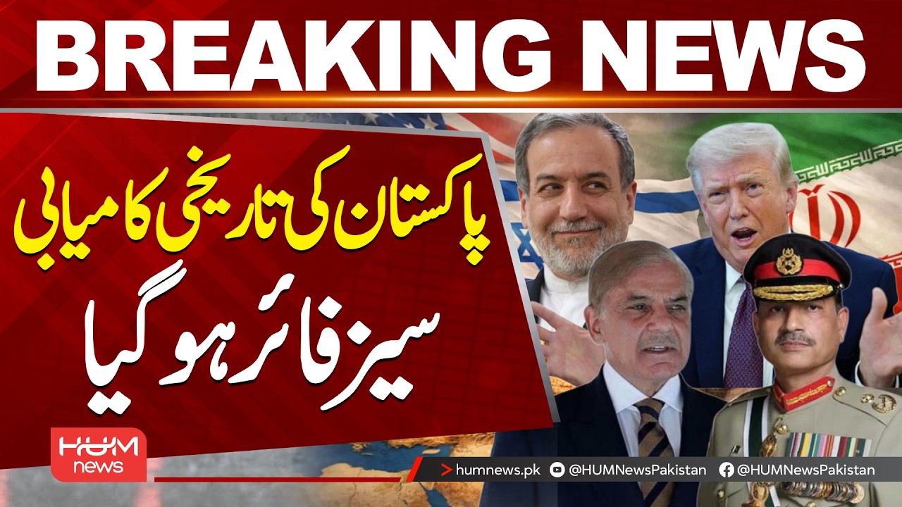 Pakistan Hum Pakistan’s Historic Achievement: Ceasefire Reached!| Hum News ...
