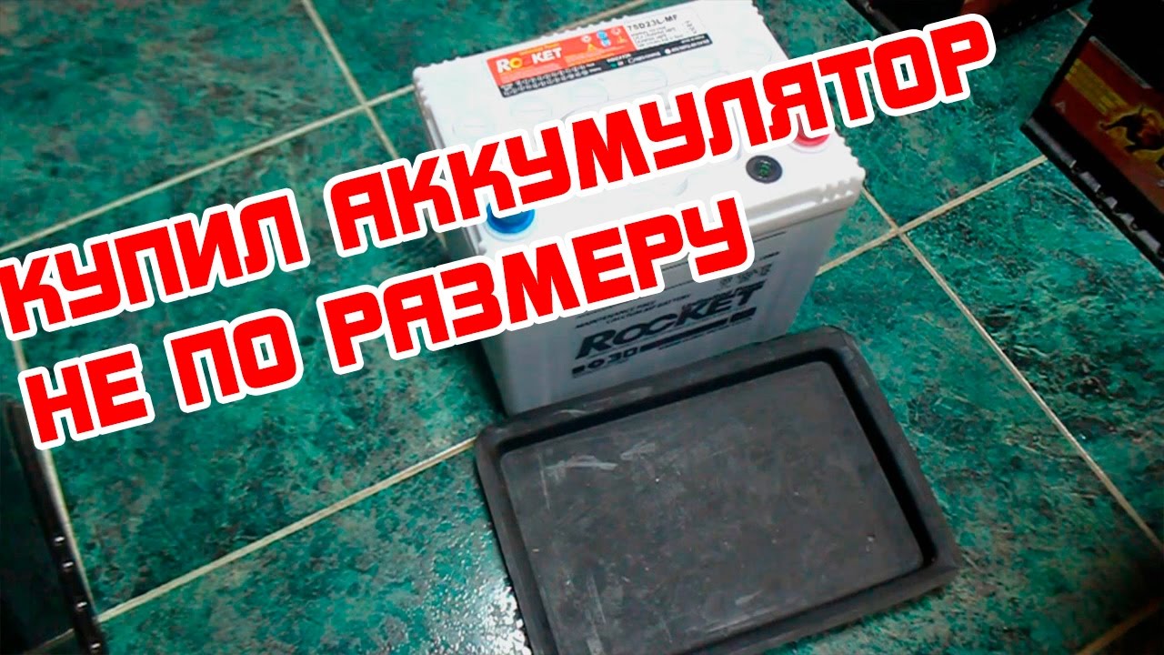 Какой аккумулятор подходит Какой аккумулятор подходит