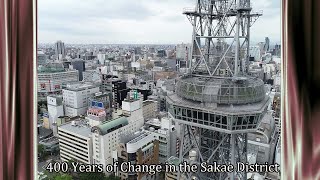 400 Years of Change in the Sakae District  narration[Network2010]