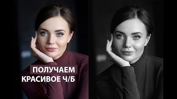 Используем корректирующий слой "Черно-белое" в фотошопе для редактирования фотографии