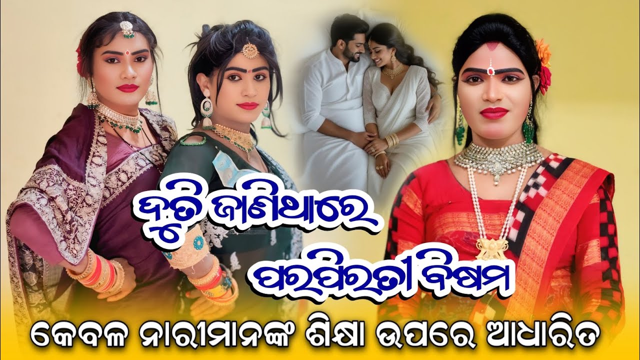 ନାରୀମାନଙ୍କର ଦ୍ଵାରା କେଉଁ ଭୁଲ୍ ହେଲେ ଘରଭାଙ୍ଗିଯାଏ||SANATAN RANBIDA BINDHYABASINI DANDA 