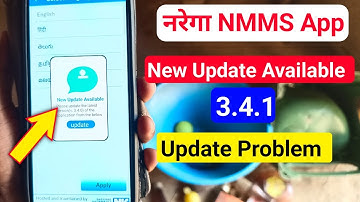 Narega nmms App update problem 3.4.1| Narega app not working  | New Update Available problem 