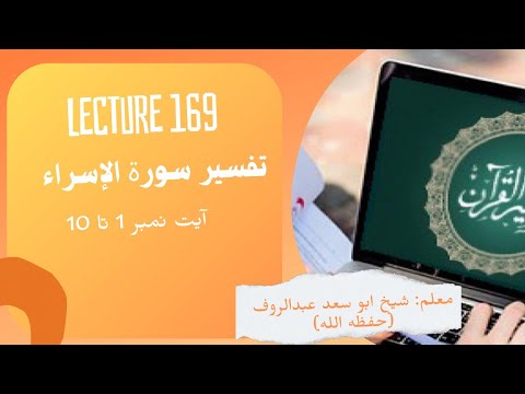   تفسير القرآن   شیخ اعد عبدالروف حفظہ اللہ