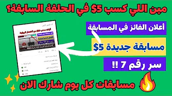 الربح من الانترنت والسحب فودافون كاش || اعلان الفائز في المسابقة || مسابقة جديدة ||ربح 5$