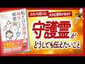 🌈優しすぎて泣ける！🌈 "私だけの神様を味方にする秘密" をご紹介します！【心理カウンセラーmasaさんの本：引き寄せ・潜在意識・自己啓発・スピリチュアルなどの本をハピ研がご紹介】