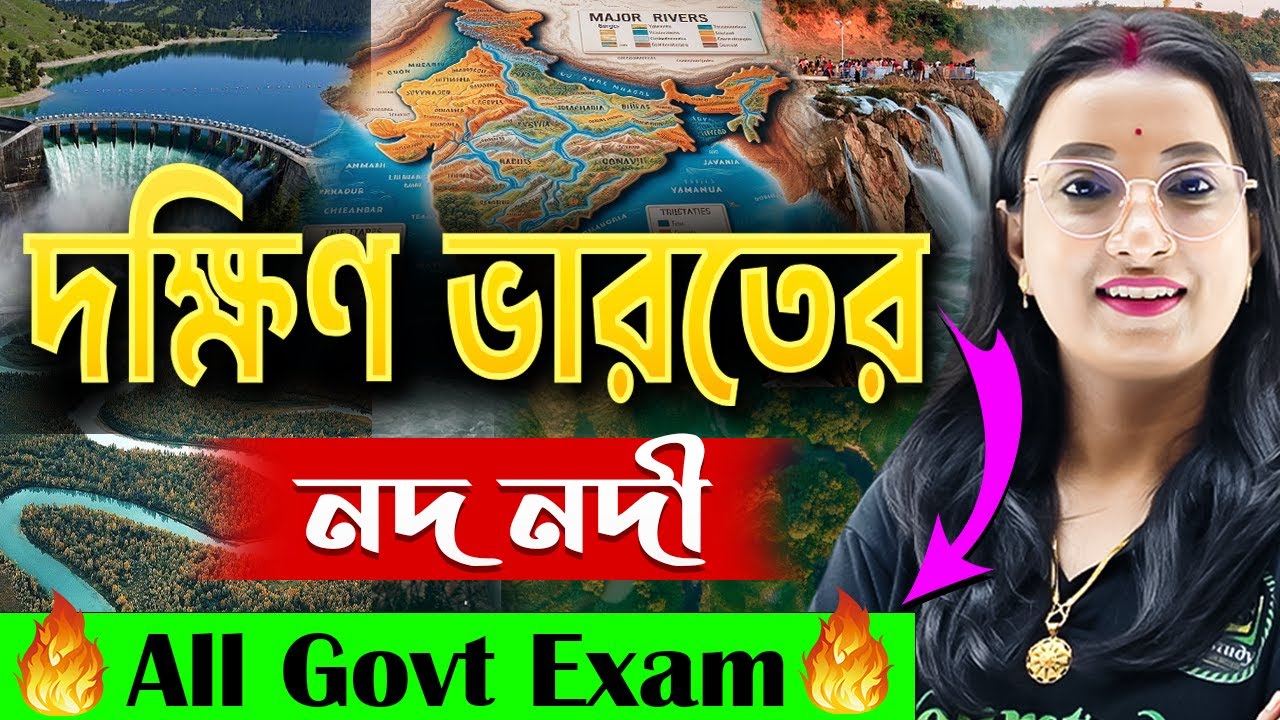 দক্ষিণ ভারতের নদী | দারুন ট্রিকসের ছলে | River of South India | Geography for All Govt Exams