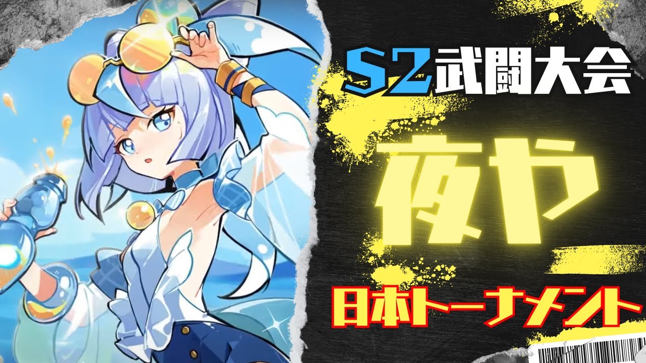 ★忍者ヨウスケ山★激レア‼️ 魔界村　影の伝説の影丸　マイティボン Ninja Must Die] S2 Martial Arts Tournament Night Japan Tournament