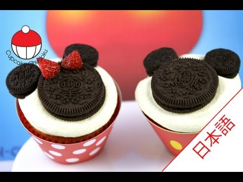 ミッキーマウスとミニーマウスのカップケーキの作り方 カップケーキ中毒のチュートリアル How To Make Mickey Minnie Mouse Cupcakes Youtube