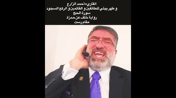 القارئ أحمد الزارع|وطهر بيتي للطائفين والقائمين والركع السجود|سورة الحج | رواية خلف عن حمزة|مقام رست