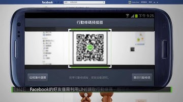 LINE - 以「行動條碼」的方式加入好友 (QR code) (Chinese (Traditional), 繁體)