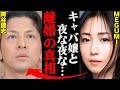 MEGUMI&降谷建志(Dragon Ash)、離婚理由がヤバすぎた!?「アイツは息子に〇〇を...」