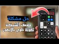 حل مشكلة ضعف الشبكة وتقوية أشارة خلوي بالأيفون بدون تطبيقات ✅