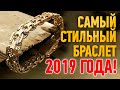 Самый стильный браслет 2019 года. Gold Bracelet |Ювелирные украшения из золота