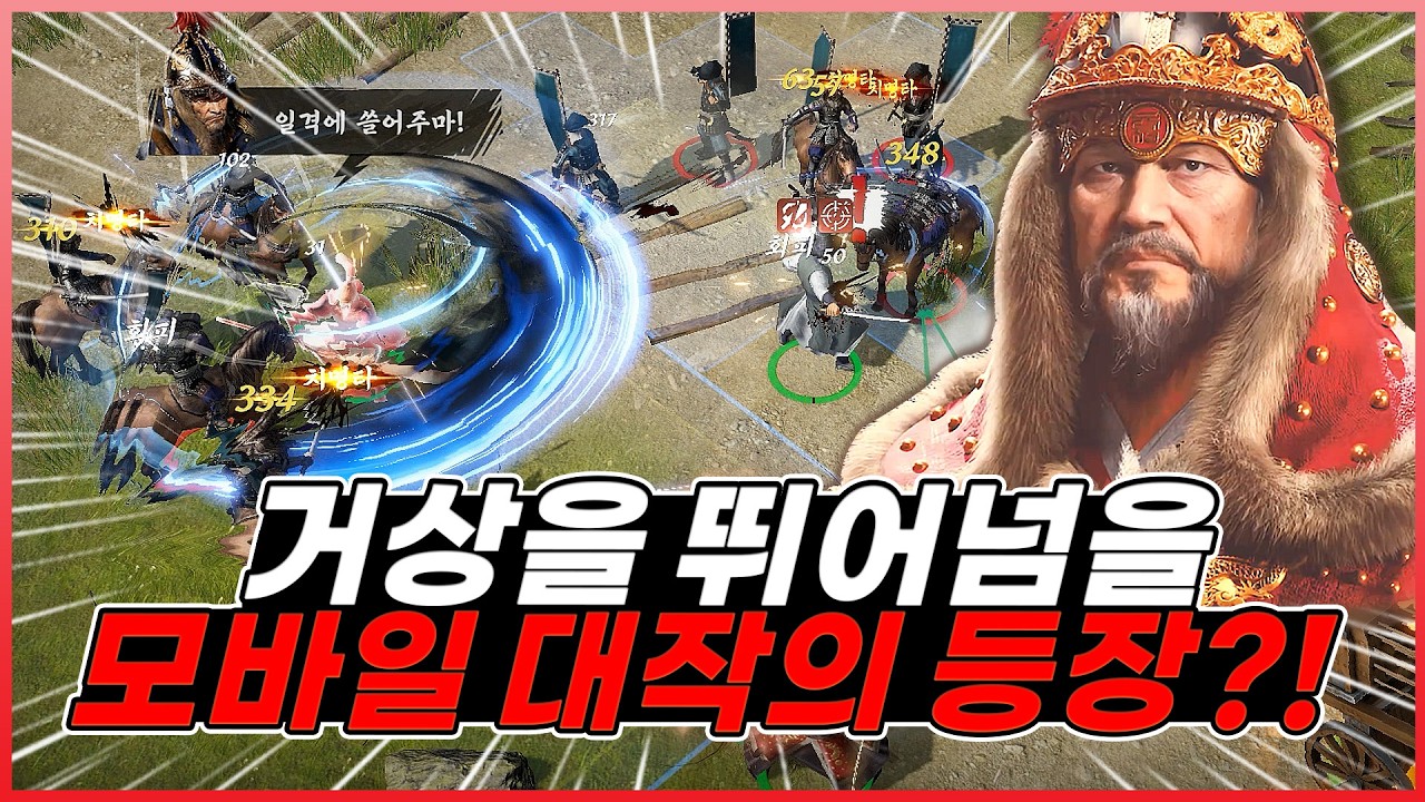 [프로젝트 임진] 거상을 뛰어넘을 신규 모바일 게임의 등장?! 어떤 게임일까?