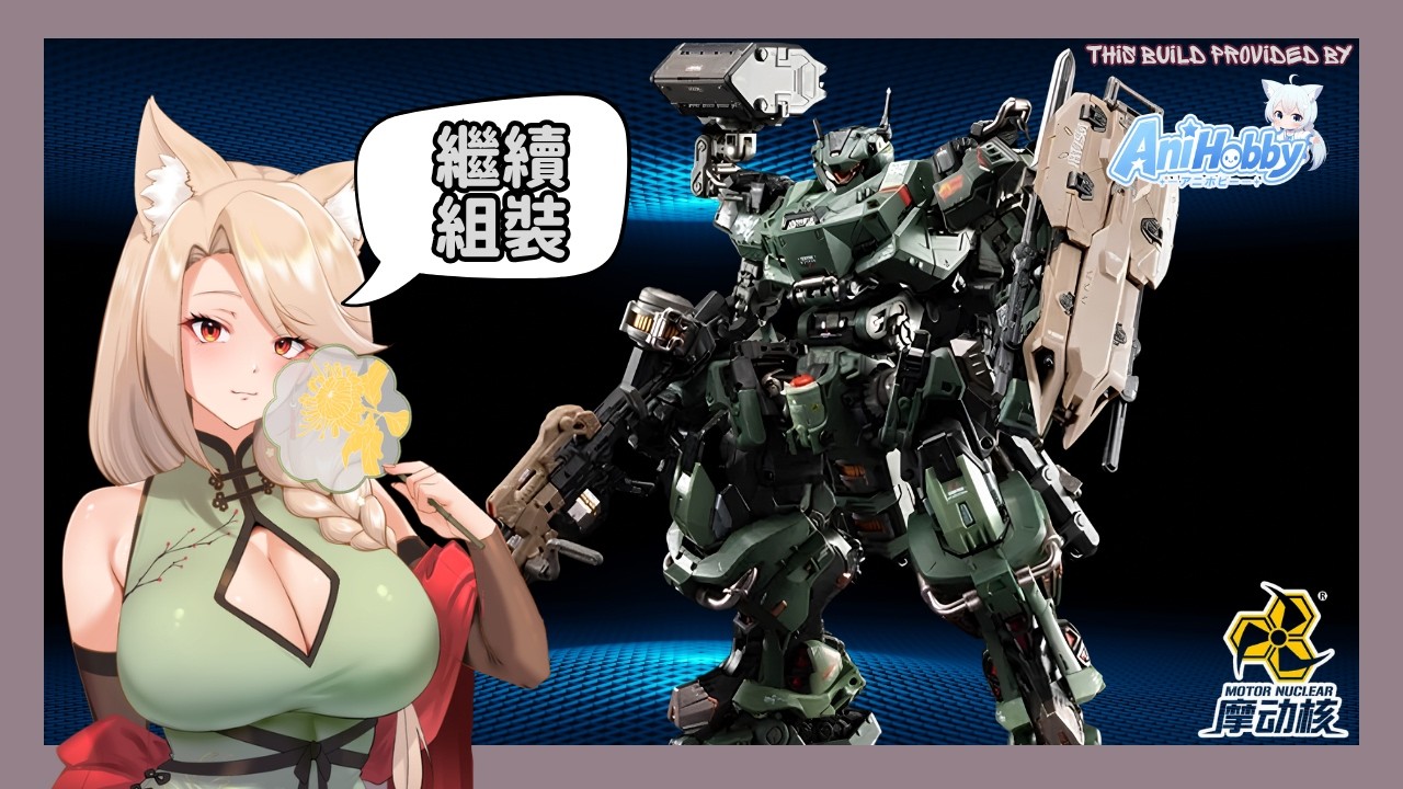 🔴【不講武徳組裝台】 每次要想標題真的很難ㄟ!! 阿我就組裝而已啊!【初見歡迎！| 亂聊時光來了🔥】 | MYViki