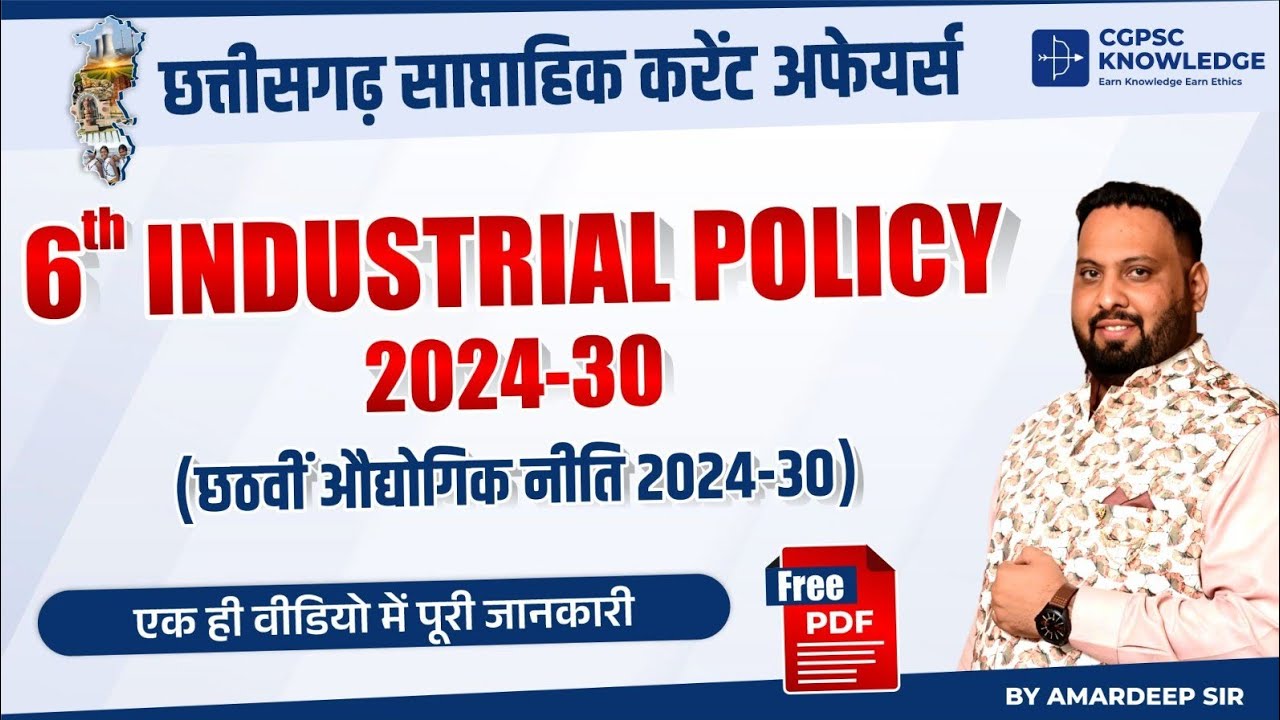 C.G 6th INDUSTRIAL POLICY || 6वीं औद्योगिक नीति 2024-30 || CGPSC || CGVYAPAM