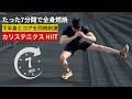 【HIIT】7分間で全身燃焼！🔥 下半身・コア強化ルーティン
