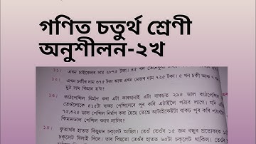 Assam jatiya vidyalaya..class4 ..Mathematics.. lesson-2