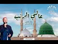 عالي الرتب خالد الأطير طه الحسامي