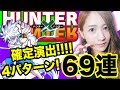【モンスト】ハンターハンターコラボガチャ!69連!確定演出が止まらない!?コラボガチャ!【TOMOやしき】