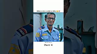 चौकीदार का बेटा था करोड़ों का मालिक 😲💯 Part 4 Story #shotsvideo #shorts #short #shortfeed #sanjubaba