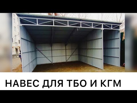 GARBAGE COLLECTION SHED