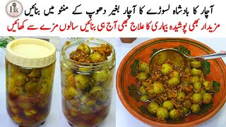 10 Minutes Mei Achar Tayar | No Soak No Sun Dry Easy Lasoray Ka Achar Recipe | Instant Achar Recipe