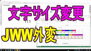 JWW外部変形：同じ文字色の文字サイズを変える