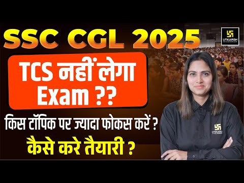 SSC CGL 2025 New Update | TCS नहीं लेगा Exam? | Strategy & Focus Topics By Pratibha Ma'am