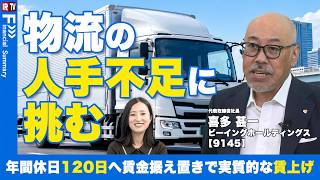 【中間期の分岐点】二桁増収でも利益が伸び悩んだのはなぜか？「運ばない物流」73拠点体制の実像と、下期回復シナリオを決算資料から徹底検証｜ビーイングホールディングス（9145）