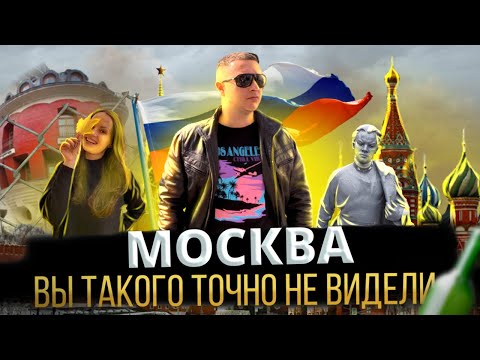 Москва интересная: места, о которых вы не знали! Экскурсия по Москве / Что посмотреть в Москве?