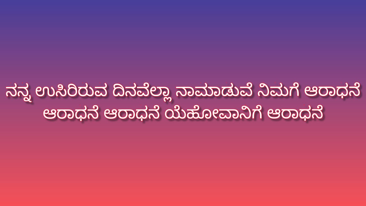 Nanna usiriruva dinavella kannada song lyrics