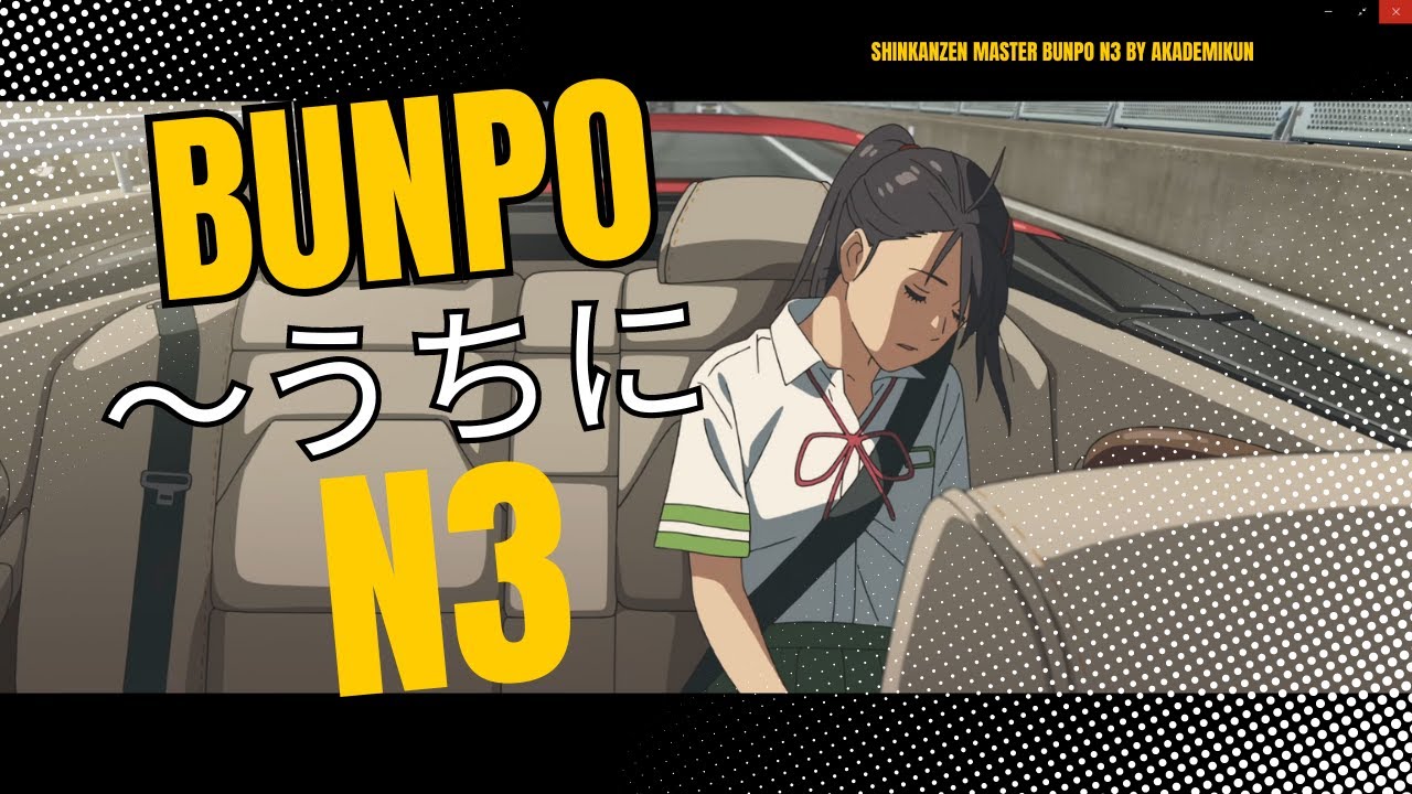 SELAGI MASIH ADA KESEMPATAN! Bunpo - Grammar N3 Bahasa Jepang ～内に「～うちに uchi ni」