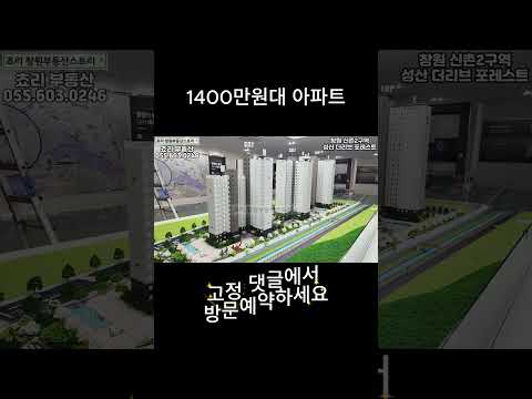 창원 신촌2구역 성산더리브포레스트 10월 30일 홍보관 방문가능