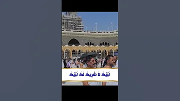 أقوى تلبيات الحج تهز القلوب التلبية الطواف والمشاعر المقدسة بصوت خاشع 