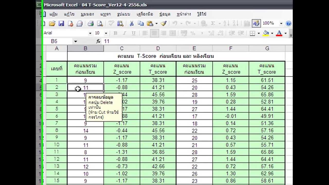 ตาราง t score 7