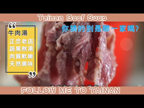 台南中西區康樂街牛肉湯｜紅蘿蔔甜湯頭、炒牛腩滑嫩一絕