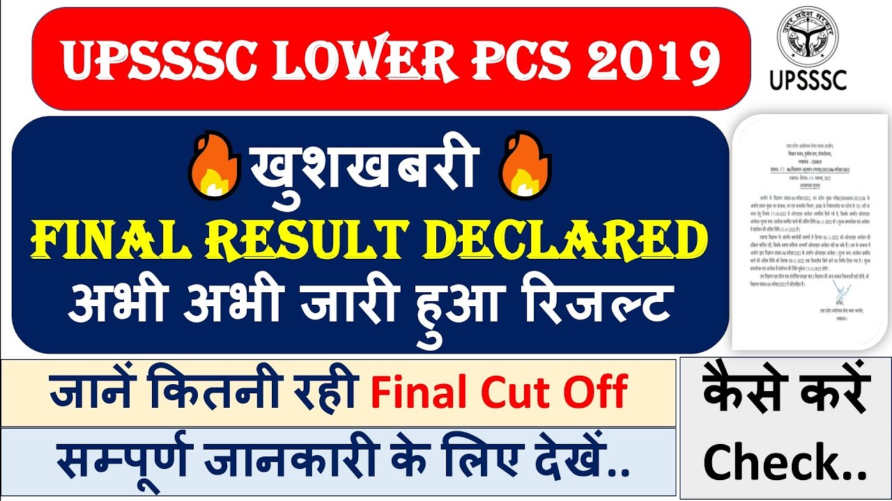  lower pcs 2019 final result out lower pcs result upsssc latest