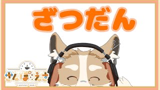 【雑談】わ、わああああ虫がああ【#Vtuber #さんぽらいぶ】