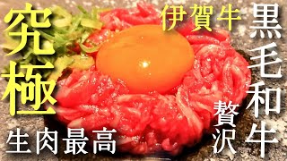 生のお肉をめちゃくちゃ食べる回【肉割烹NAMAIKI〜生粋〜】