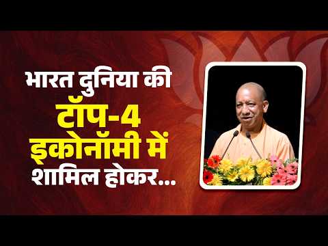 आज भारत दुनिया की टॉप-4 इकोनॉमी में शामिल होकर मजबूती के साथ खड़ा है...