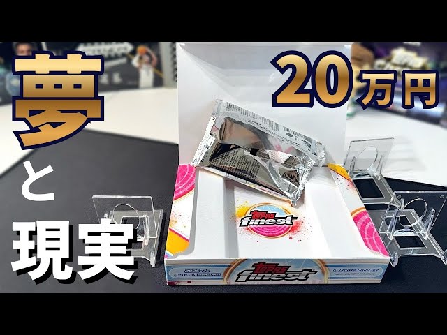 $1,300 High-End Box Break… My 100th Video【2025-26 Topps Finest