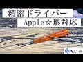 PB SWISS TOOLS インサイダーミニ 169-TYPE2CN 169.V02｜精密ドライバー版のPBインサイダー iPhoneなどApple星型ビス対応