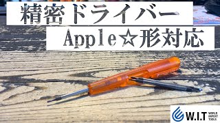 PB SWISS TOOLS インサイダーミニ 169-TYPE2CN 169.V02｜精密ドライバー版のPBインサイダー iPhoneなどApple星型ビス対応