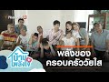 พลังของครอบครัววัยใส : บ้าน-พลัง-ใจ (21 พ.ย. 63)