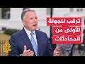 ويتكوف يصل إلى سويسرا لإجراء جولة من المحادثات مع إيران