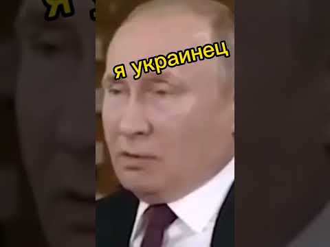 Зеленский Ты Русский Путин Ответил: